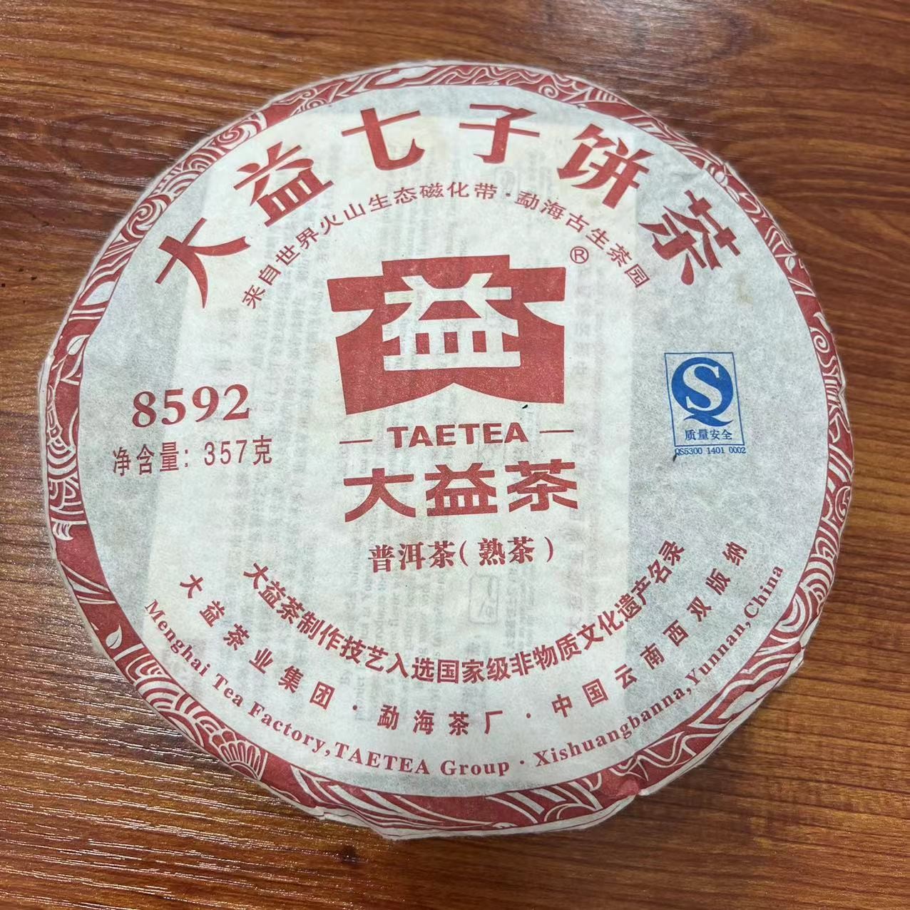 【 熟茶】2011年 8592熟茶 357克