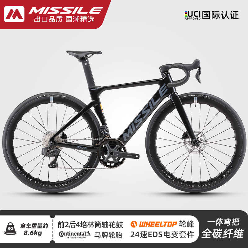Missile米赛尔水星EDS7100全碳纤维24速电变纯油碟气动型公路车