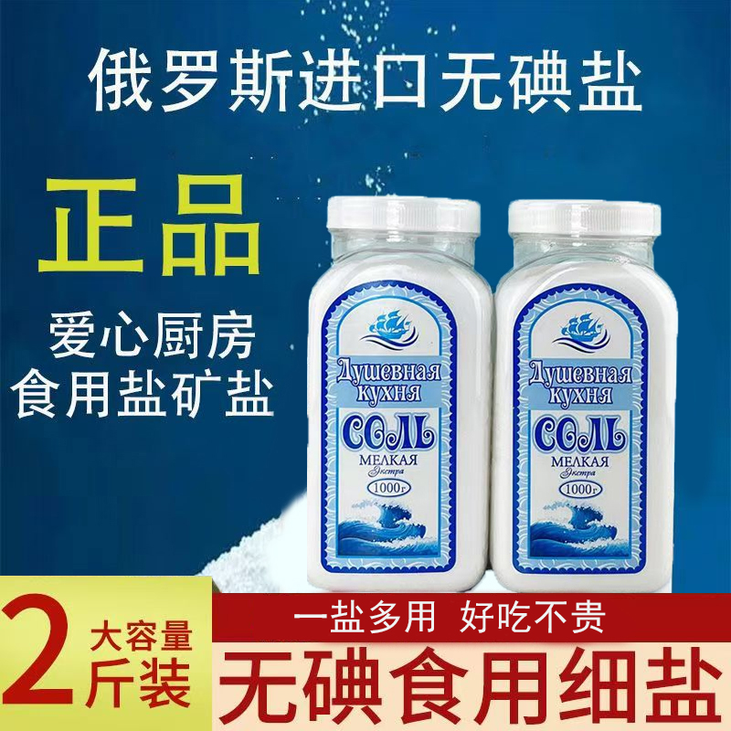 【精品】原装进口俄罗斯精选优质食用健康盐家用食盐无碘罐装盐