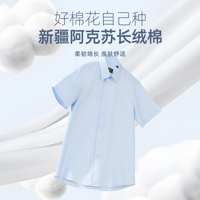【100棉】雅戈尔男士夏季衬衣商务薄款修身蓝色修身面试短袖衬衫