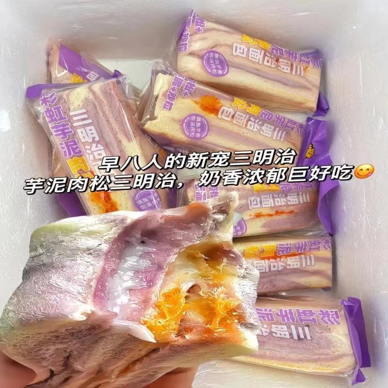新鲜香芋下午茶咸甜三明治学生早代餐面包零食早餐夹心饱腹锁鲜