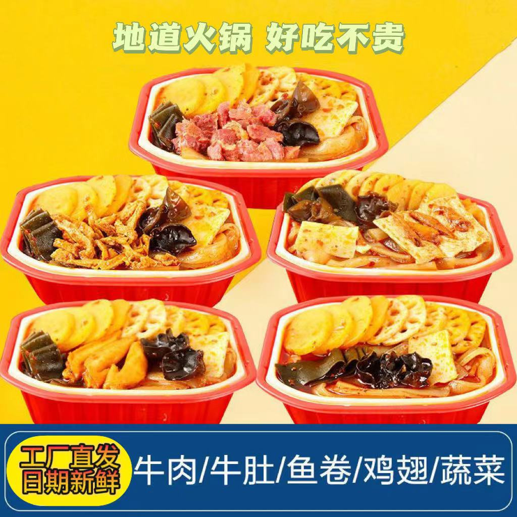 重庆自热小火锅懒人自煮网红食品鲜香自助麻辣烫牛肉宽粉学生便宜