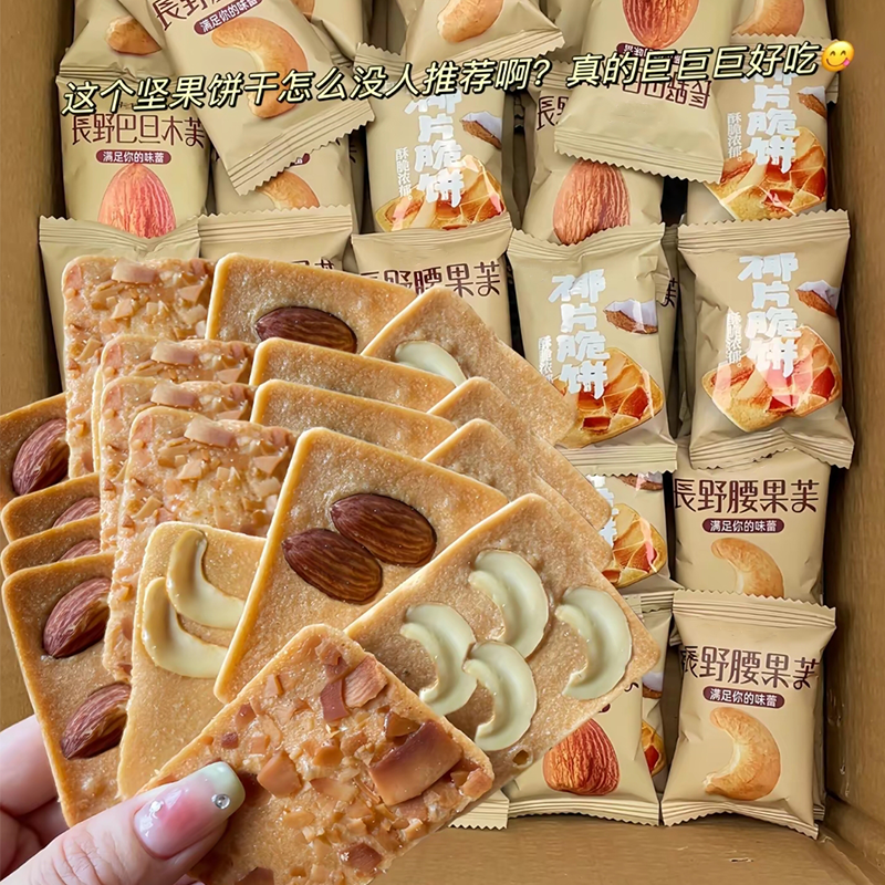 坚果脆饼腰果巴旦木芙脆椰片薄脆香脆椰香甄选美味饼干 休闲零食