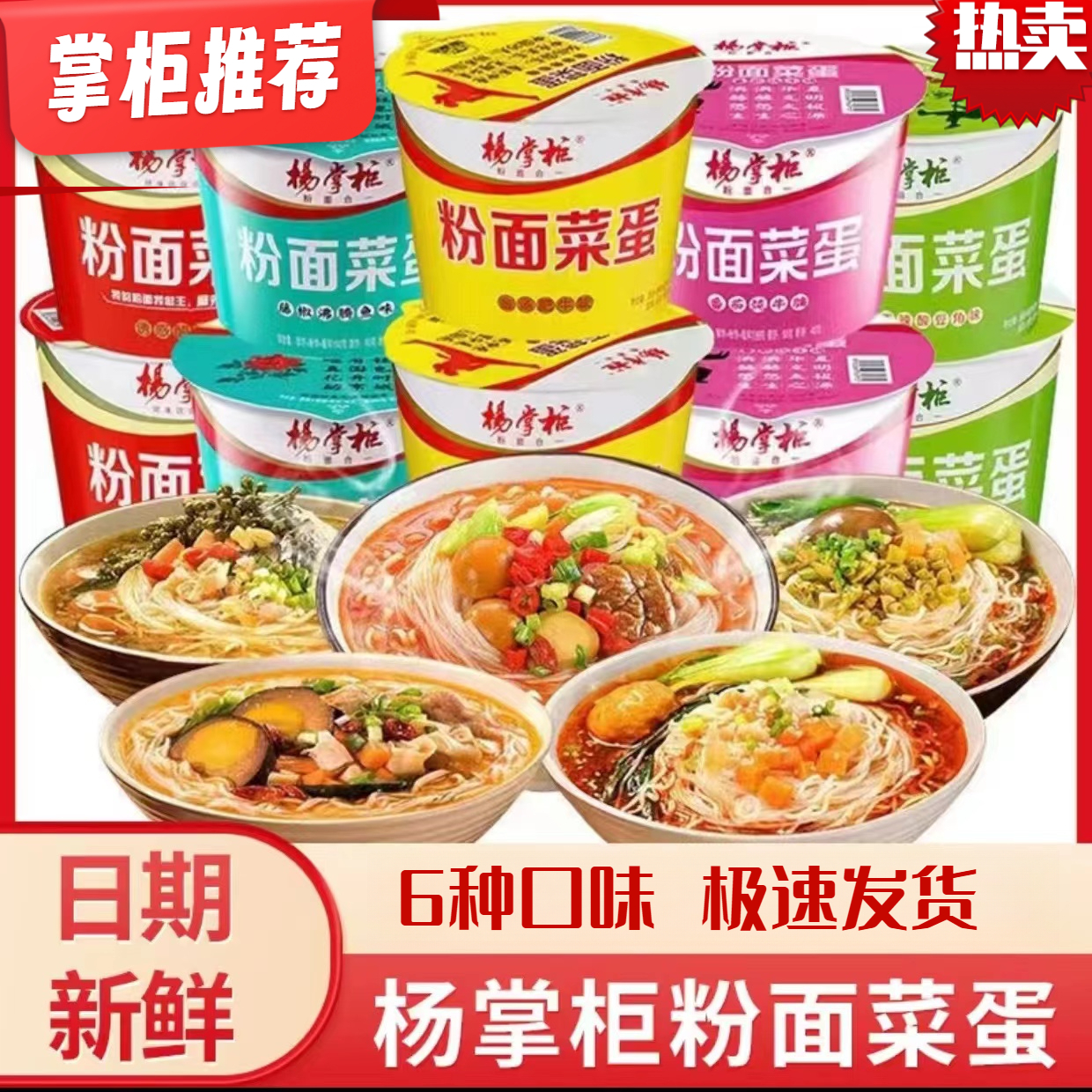 杨掌柜粉面菜蛋金汤肥牛方便面速香辣免煮宿舍夜宵泡面组合非油炸