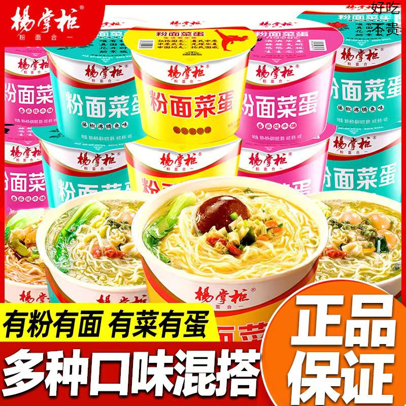杨掌柜粉面菜蛋桶装懒人免煮宵夜速食酸辣粉方便面批发拉面组合