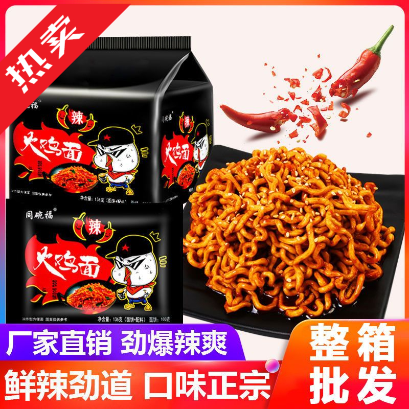 同碗福油炸超辣酸辣粉咸蛋黄拌面干吃干脆面泡面方便面整箱批发