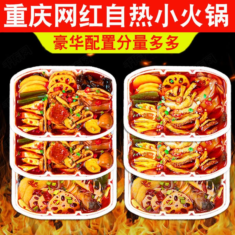 自热火锅懒人小火锅零食美味麻辣烫速食螺蛳粉酸辣粉便宜整箱批发