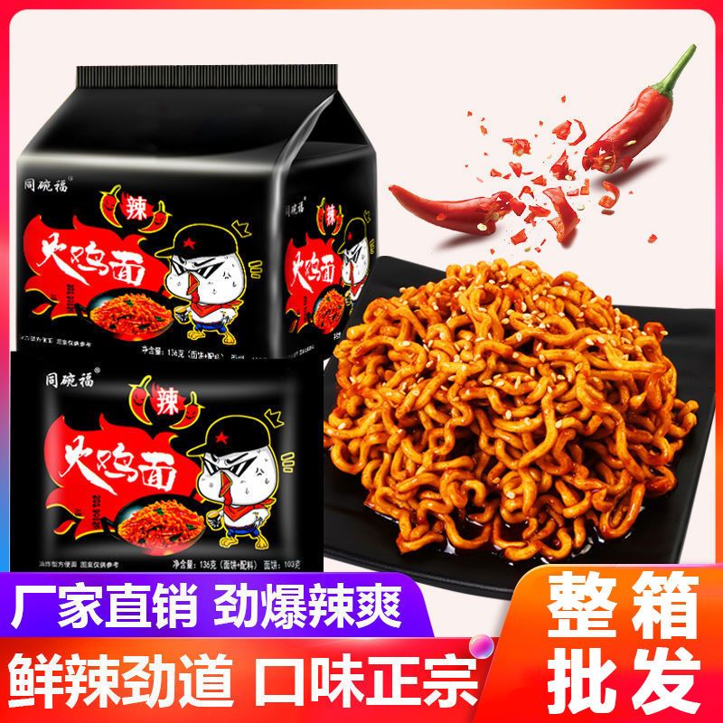 同碗福火鸡面超辣酸辣拌面美营养味泡面方便面整箱批发油炸酱包