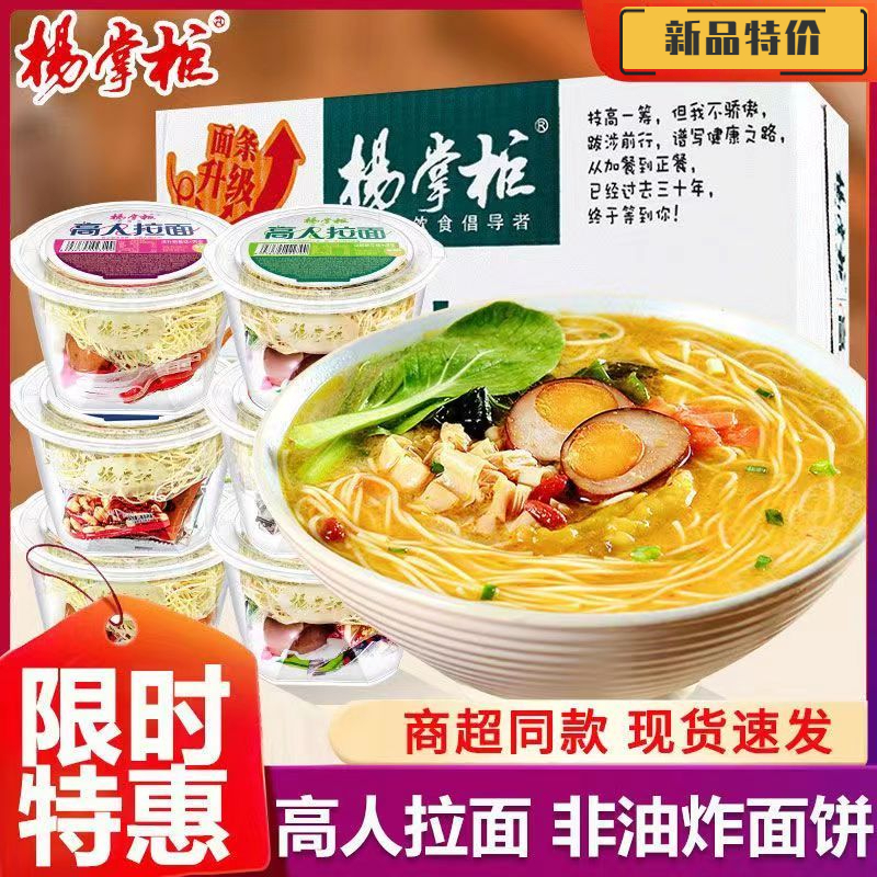 杨掌柜高人拉面卤蛋鲜香山椒肥牛番茄味方便面营养速食泡面整箱