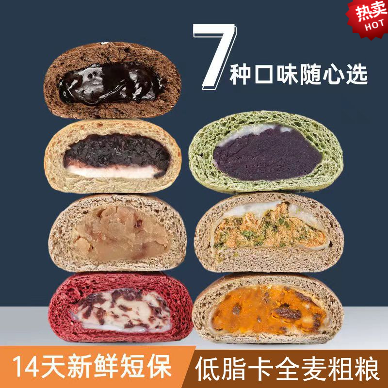 全麦面包欧包夹心低脂代餐无添加蔗糖新鲜粗粮饱腹主食软糯软欧包