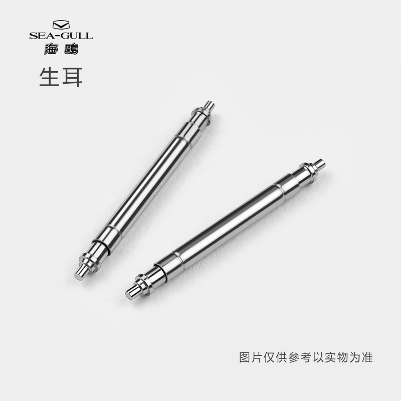 手表带连接轴全钢生耳海鸥手表生耳