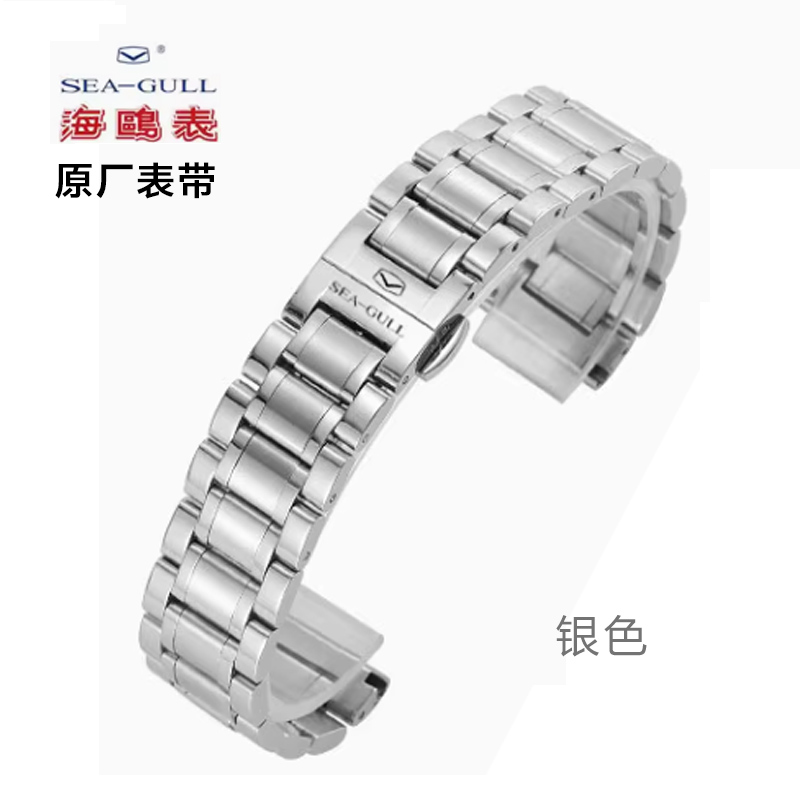 海鸥表带钢带男硬朗精钢弧形方便复刻机械表陀飞轮原装蝴蝶扣盲盒
