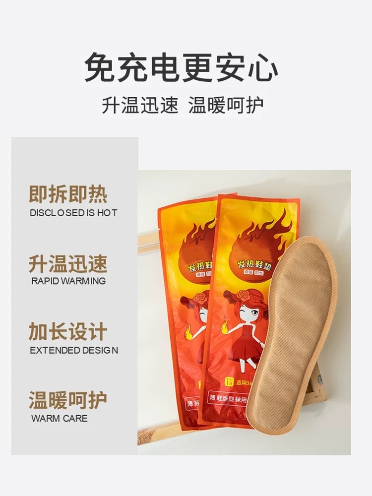 自发热鞋垫Z1932