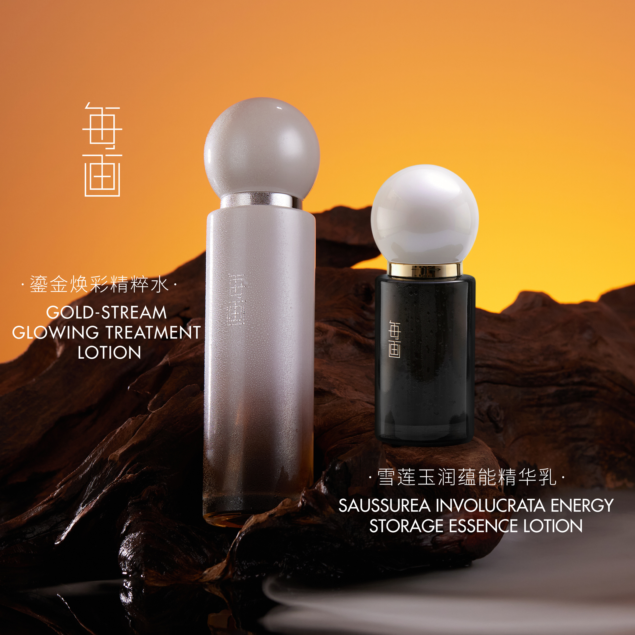 每画-焕采精粹水+雪莲玉润乳组合套装