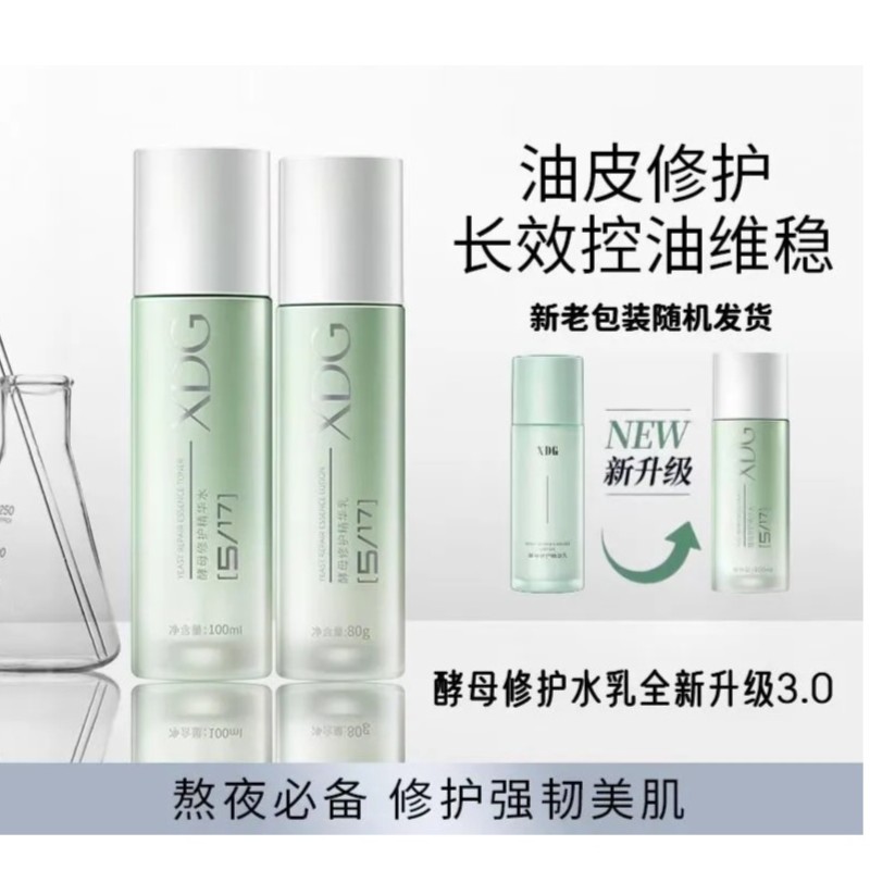 XDG第三代升级益生菌修护痘肌平衡水油套装补水保湿护肤品男女