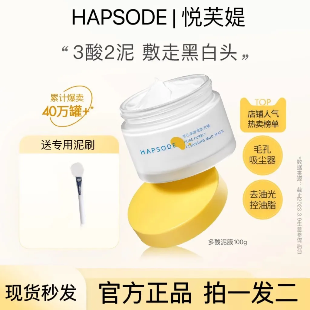 悦芙媞多酸泥膜正品深层清洁油皮粉刺涂抹闭口黑头面膜学生党防水