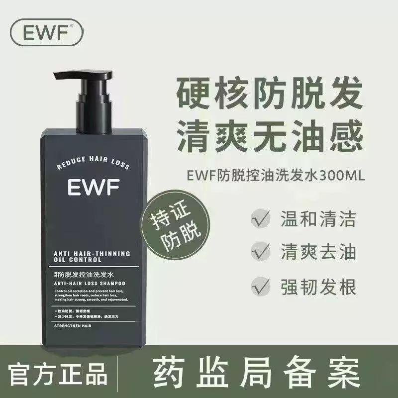 ewf秀发洗发水防脱强韧蓬松控油温和清洁强根固发清爽顺滑洗发露