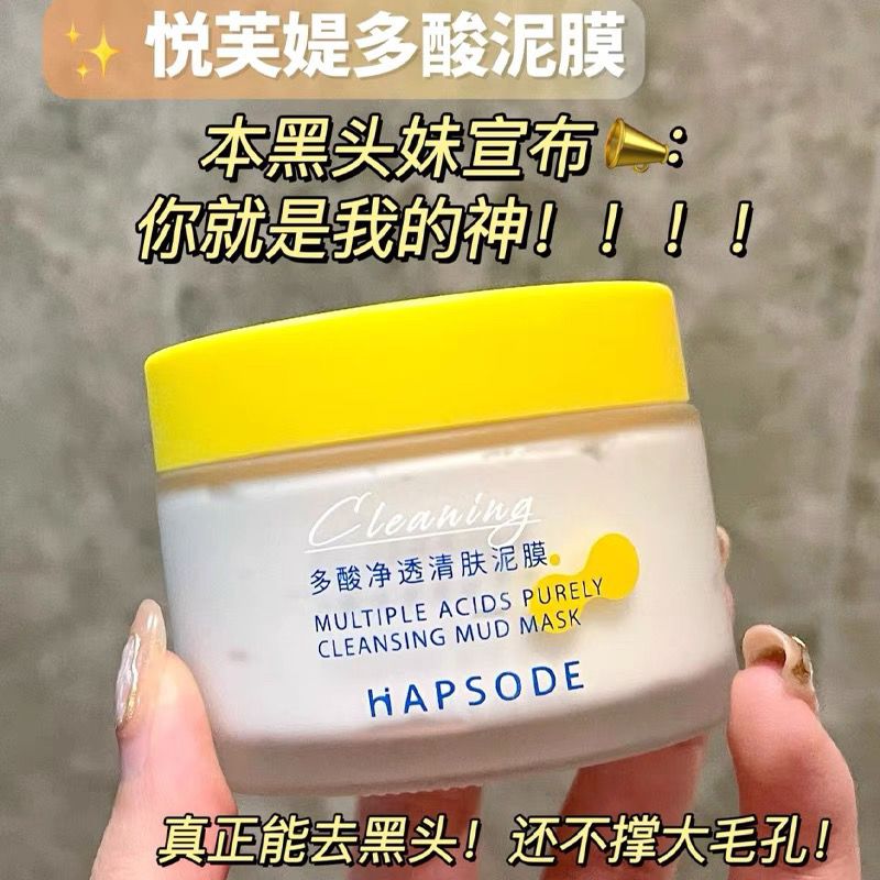 悦芙媞防汗油皮深度清洁去黑白头控油果酸涂抹面膜学生住校生必备