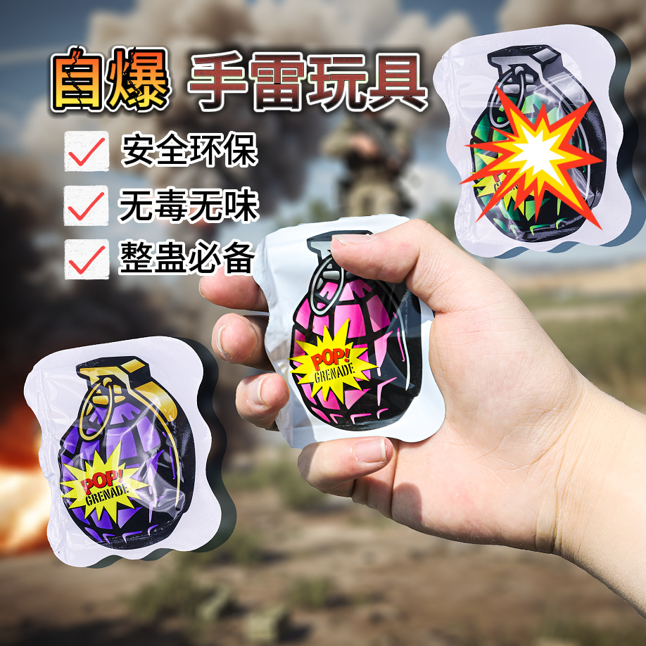 自爆手雷创意玩具小卖部新年爆款无毒安全儿童整蛊小玩具塑料炸包