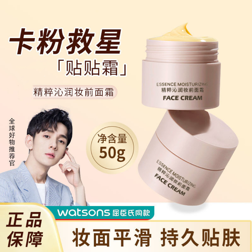 爆款贴贴霜精粹沁润妆前乳面霜隐形毛孔保湿不卡粉控油持久推荐