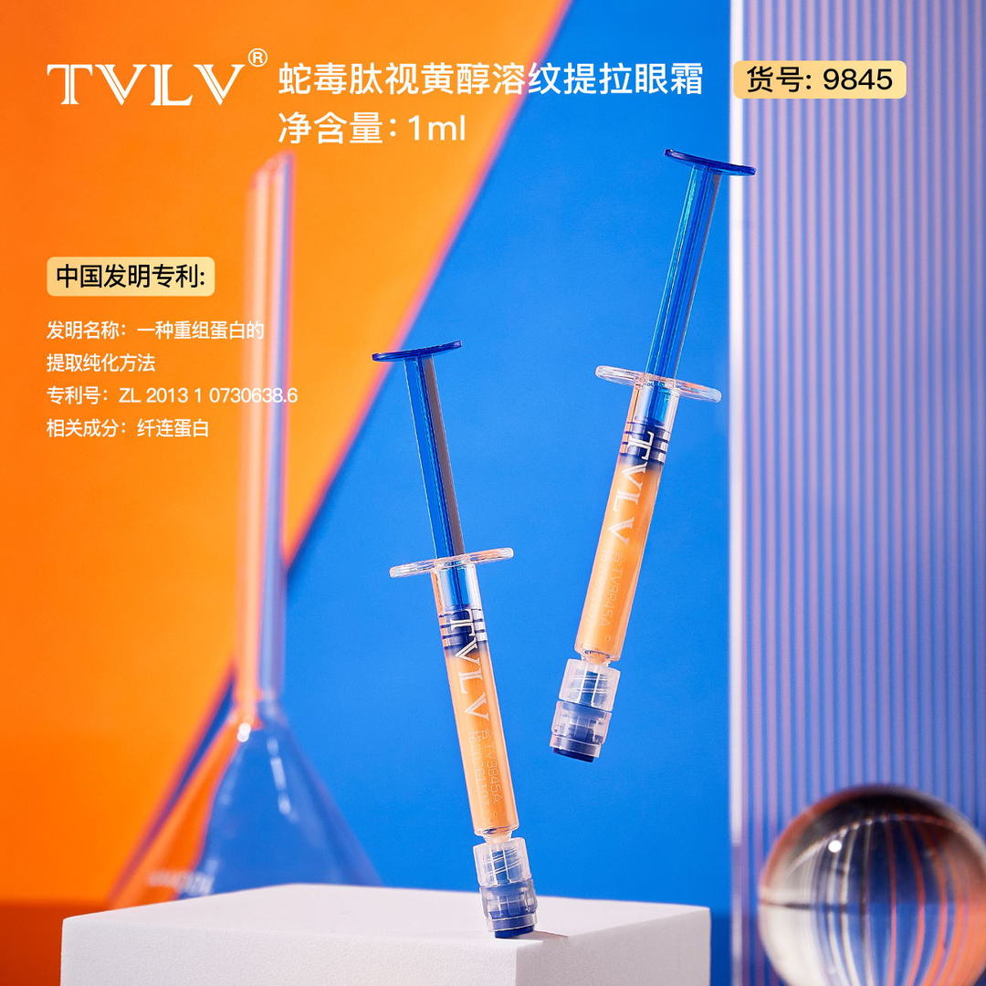 TVLV蛇毒肽视黄醇溶纹提拉眼霜抗皱紧致修护提亮眼周改善眼圈眼纹