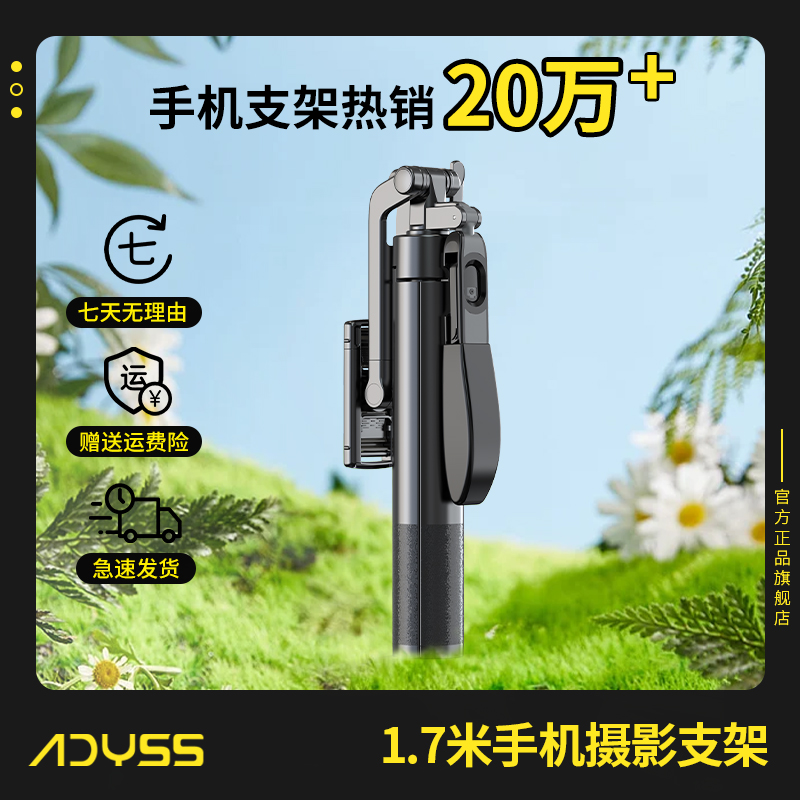 ADYSS手机支架自拍杆蓝牙拍摄便携稳定短视频直播拍照三脚架