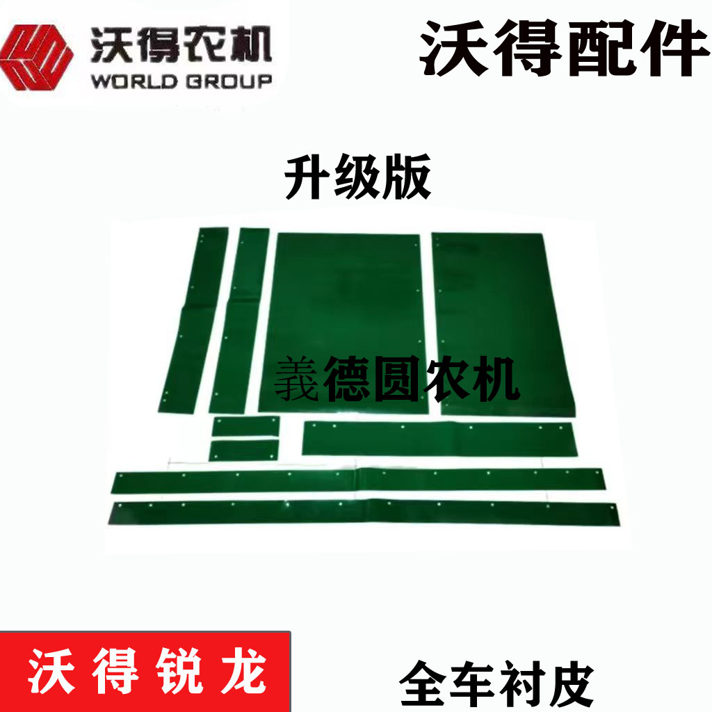 沃得锐龙收割机全车配件振动筛帆布档皮胶皮帆布皮子振动筛皮帆布