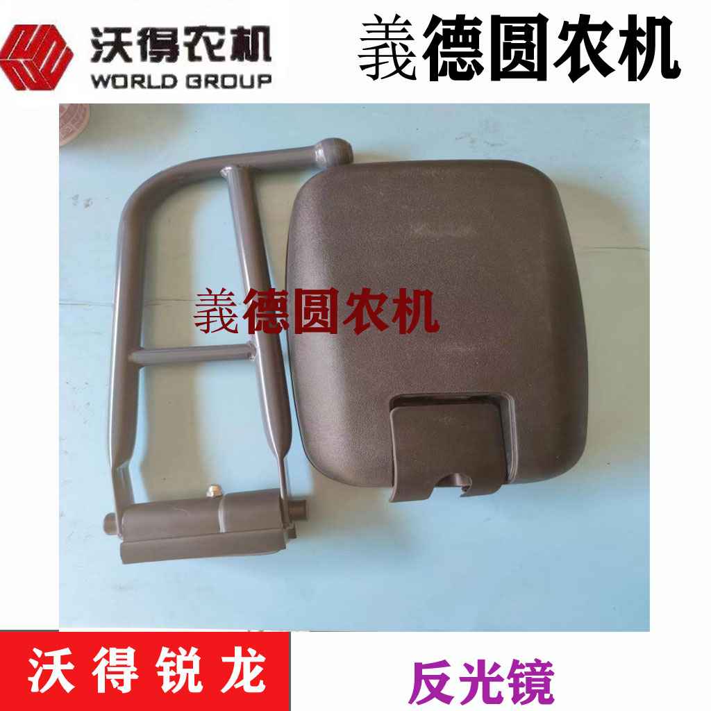 沃得收割机反光镜