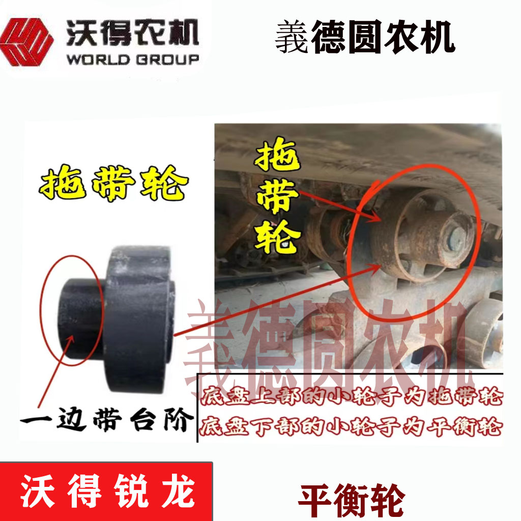 沃得锐龙收割机配件托轮平衡轮
