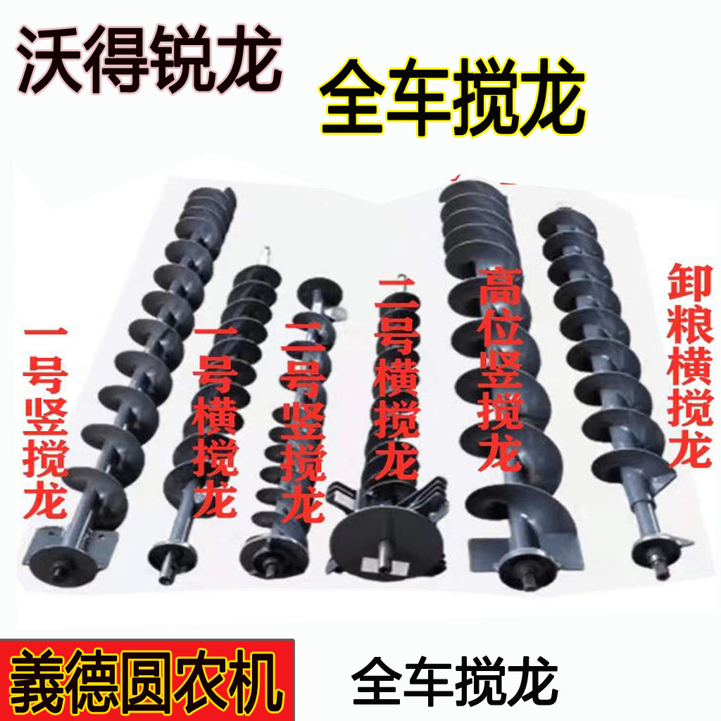 沃得收割机配件全车搅龙