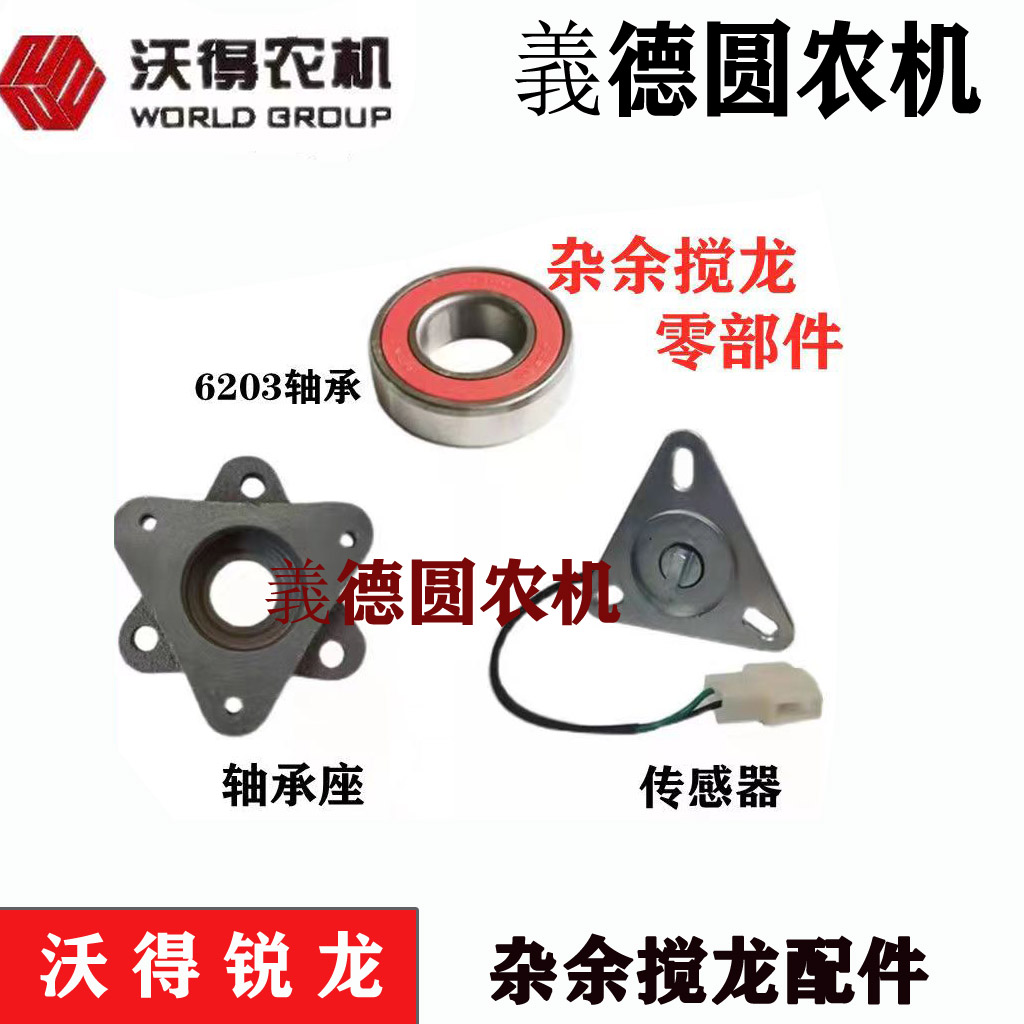 沃得沃得收割机配件杂余搅龙转速传感器