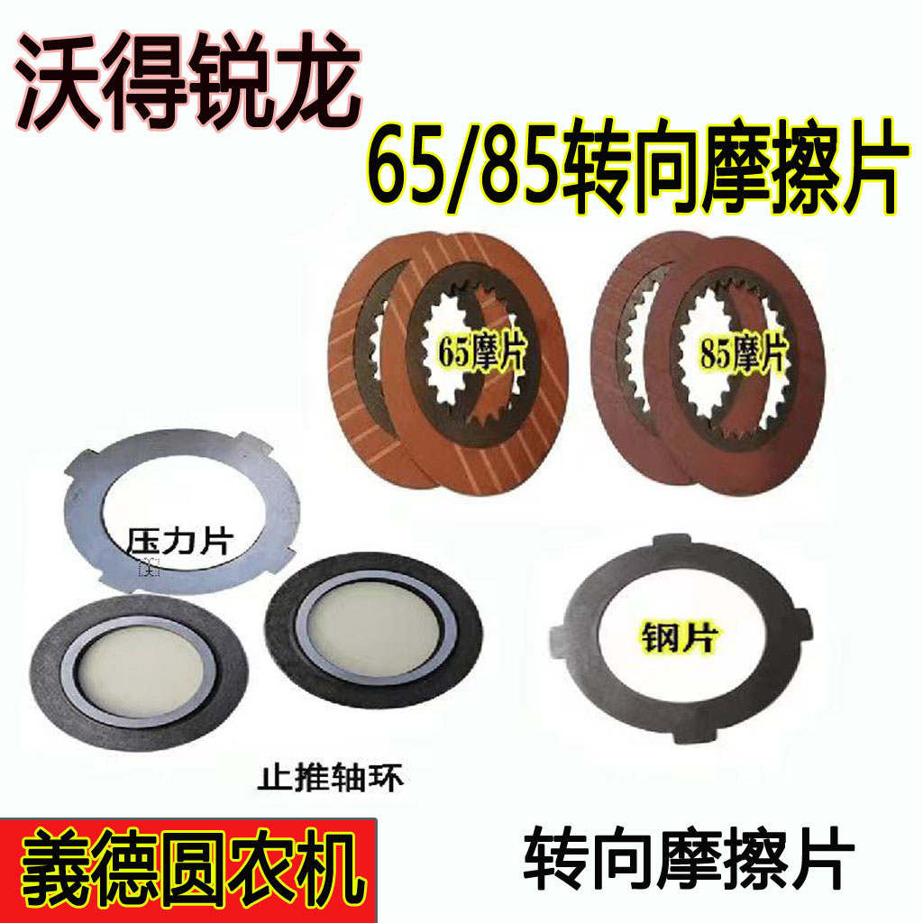沃得锐龙收割机配件65/85变速箱转向磨片 钢片  压力片