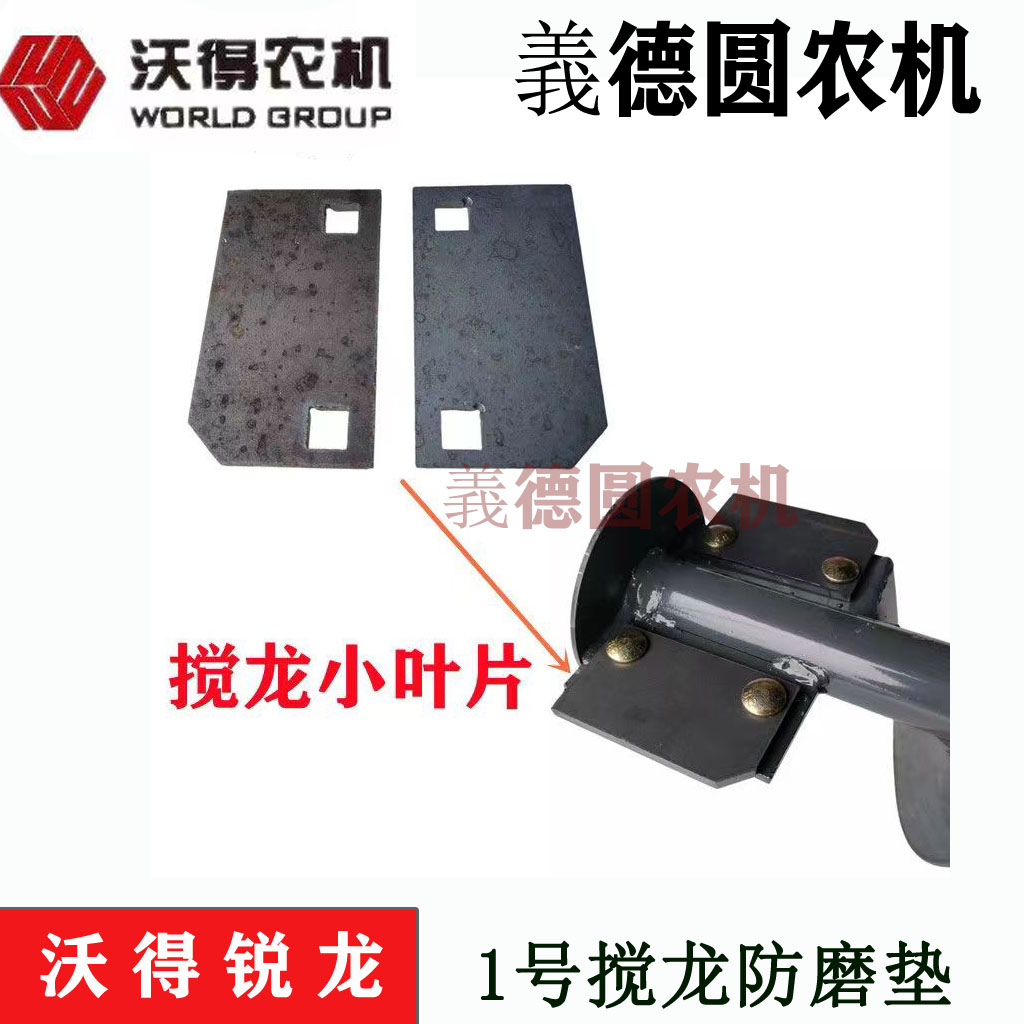 沃得收割机配件1号搅龙防磨片拍一发二