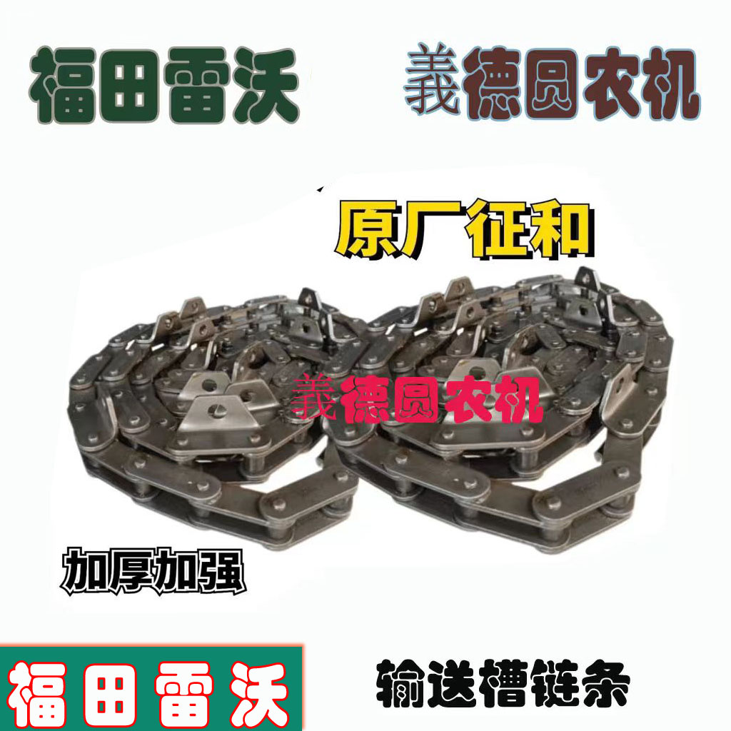 福田雷沃RG50/60/70收割机输送链条82/92节输送槽链条过桥喂入
