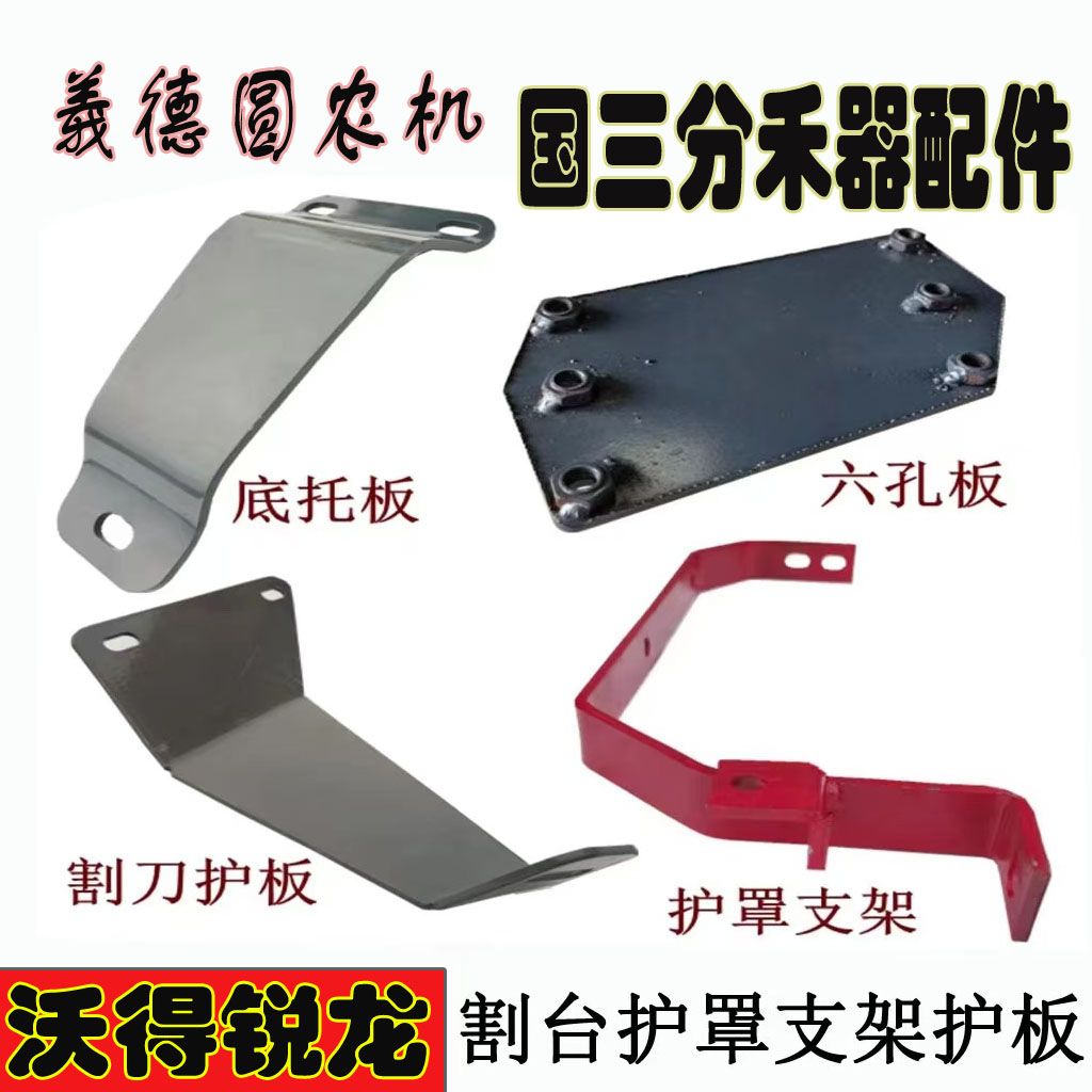 沃得锐龙收割机分禾器挡板分草杆托板护罩板固定支架红尖子挡板