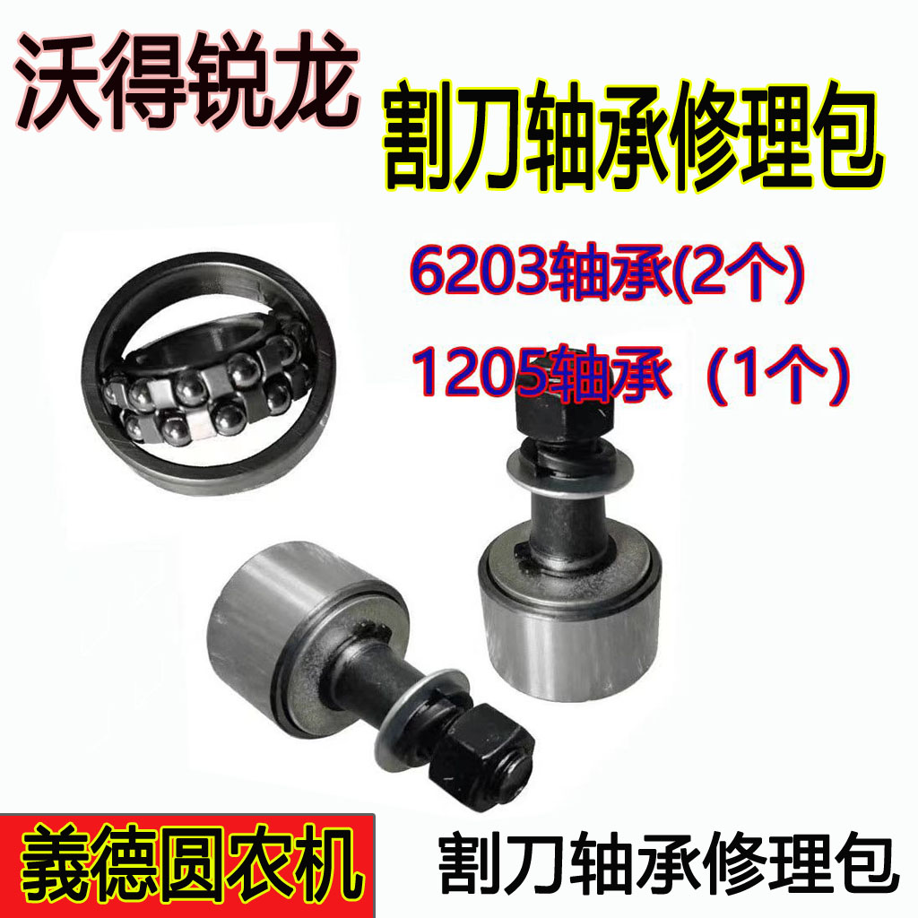 沃得收割机配件割刀轴承修理包203连体轴承1205双排轴承