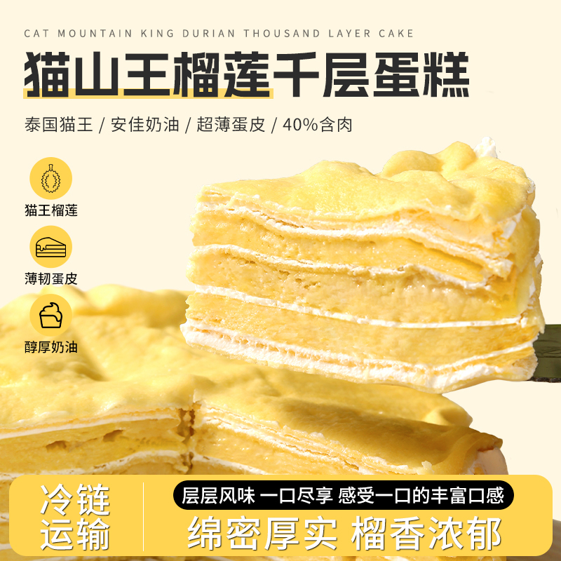 六寸纯动物奶油纯果肉猫山王榴莲千层赠一盒草莓千层到手2盒800克