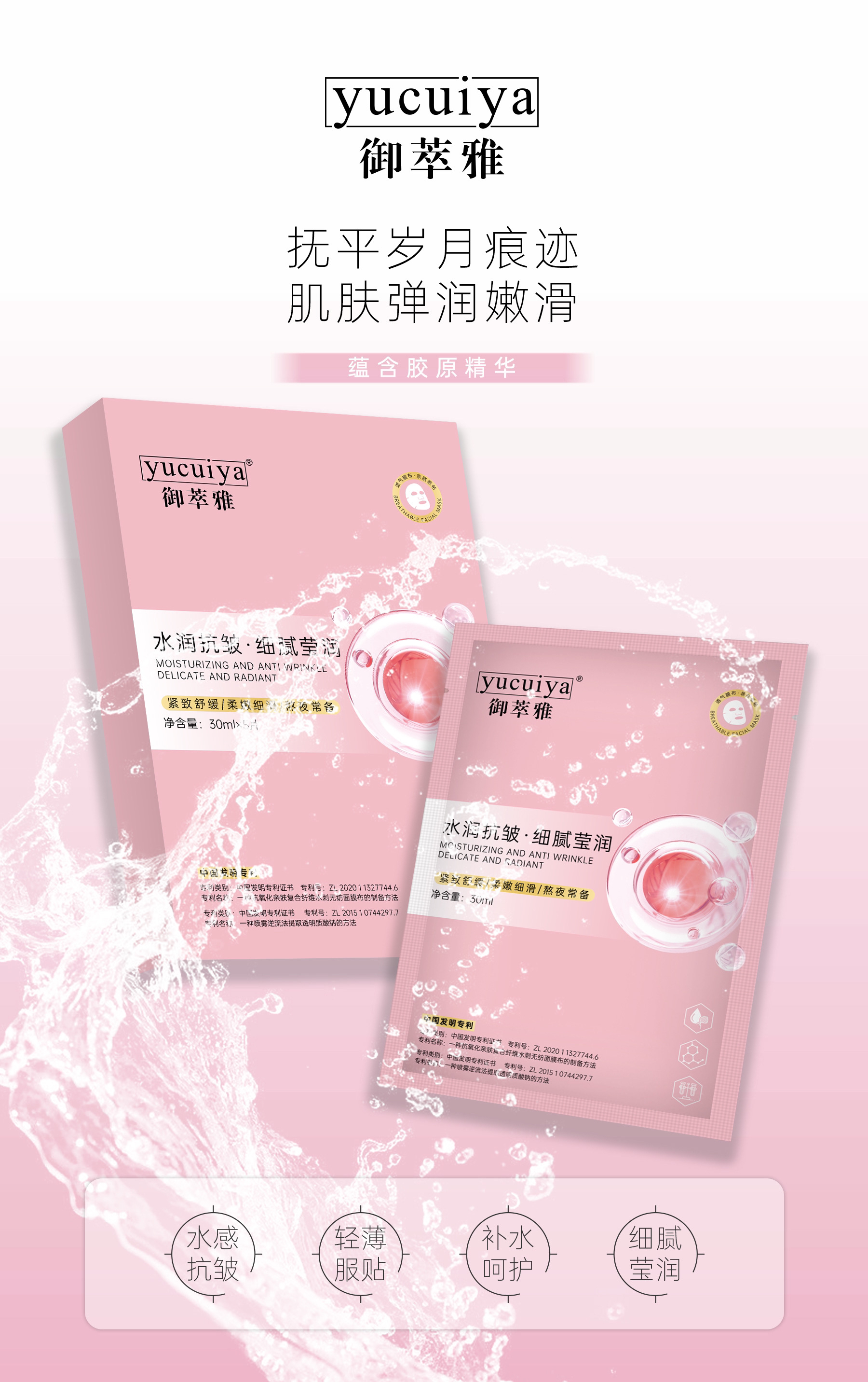 《侠姐专属》御萃雅水润贴片面膜