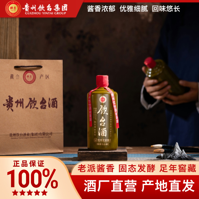 饮台贵州老派酱香53度大曲坤沙纯粮酱香型白酒 优质酱香口粮酒