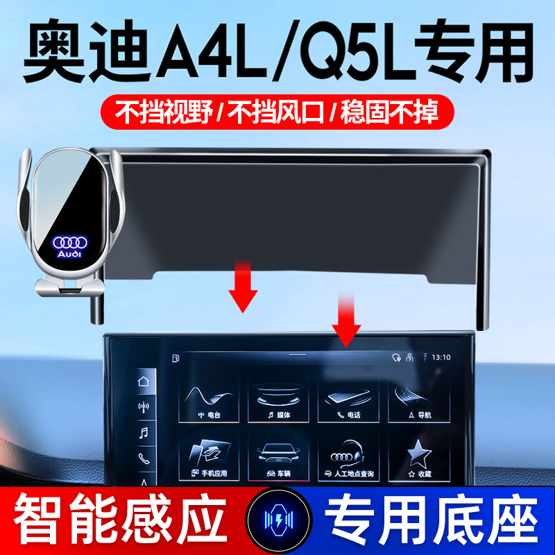 适用于奥迪A4L/Q5L/A5车载手机支架专用导航屏幕支架汽车手机支架