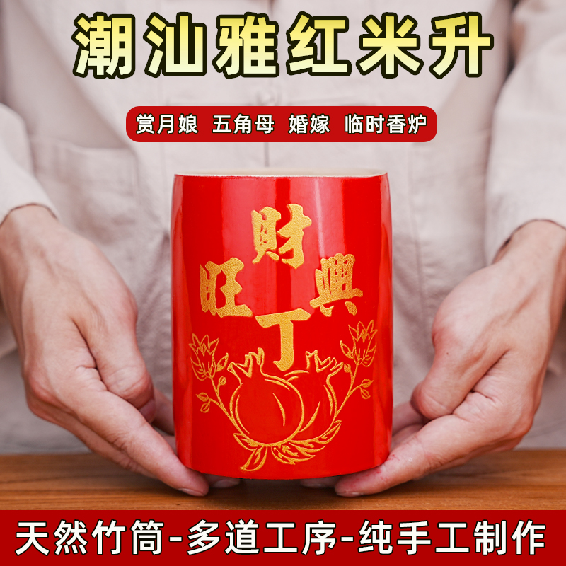 潮汕中秋传统插香雅红米升米斗福斗拜月娘五谷母天公炉木制竹筒炉