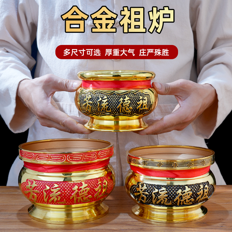 香炉家用合金祖炉插香线香香炉祖德流芳上供香炉多款式多尺寸可选