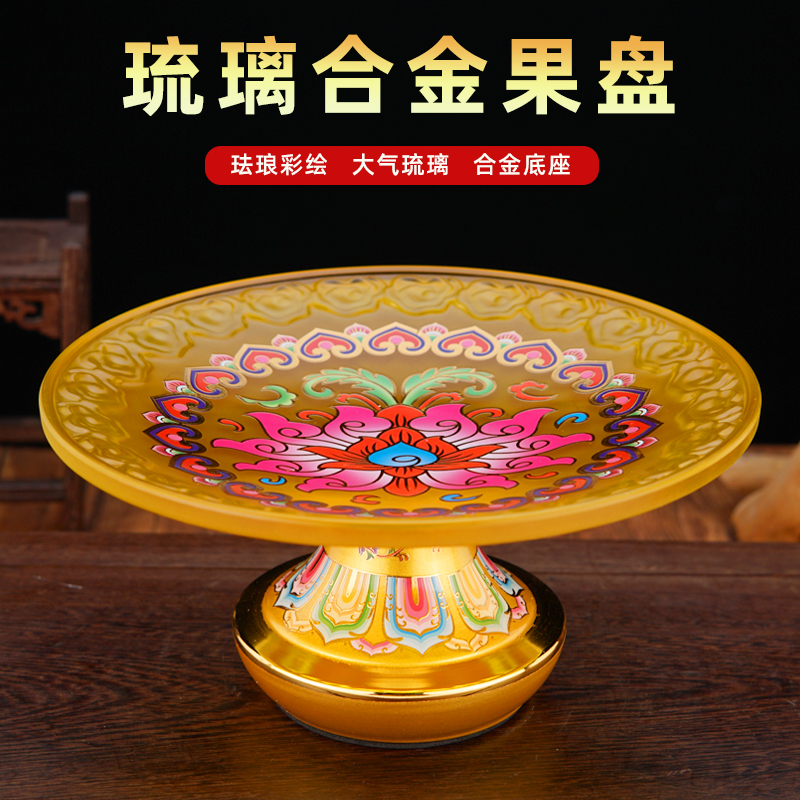 琉璃莲花果盘合金水果盘家用古典珐琅彩绘摆件果盘摆件用品
