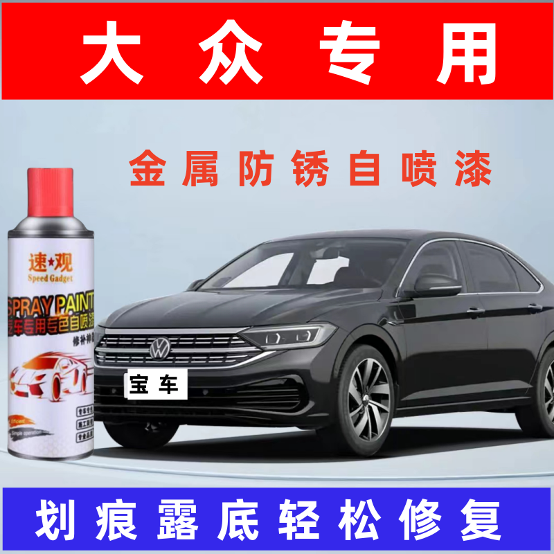 【2】大众自喷漆汽车划痕修复神器补漆笔油漆自动喷漆手喷