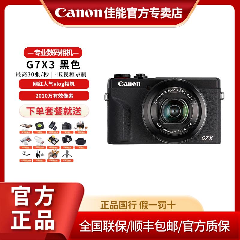 Canon/佳能PowerShotG7XMarkIIIvlog数码相机小型mark2G7X2/X3