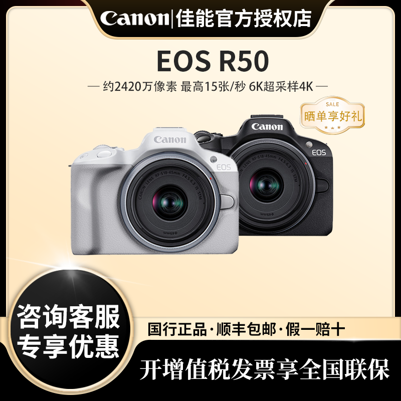 Canon/佳能单机EOS R50高清新手入门级拍照青春微单便携vlog相机