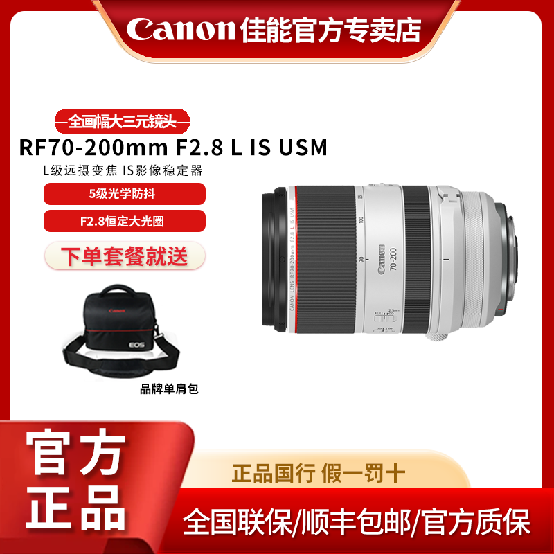 Canon/佳能RF 70-200mm F2.8 LIS USM全新国行大三元镜头变焦镜