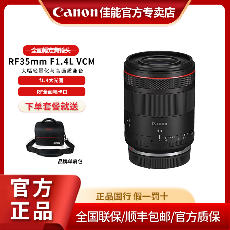 Canon/佳能RF35mm F1.4L VCM全画幅微单大光圈定焦镜头