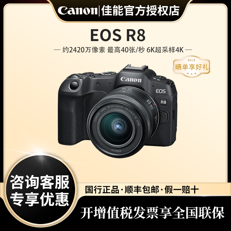 Canon/佳能r8 全画幅入门专微 4K视频高清轻量便携专业级摄影微单