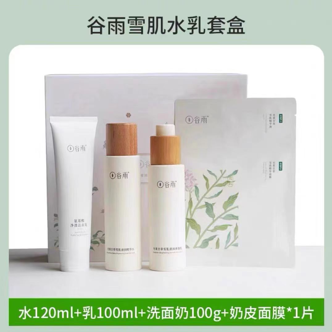 谷雨雪肌莹润透亮礼盒洁水乳套装 光果甘草雪肌系列亮肤提亮保湿
